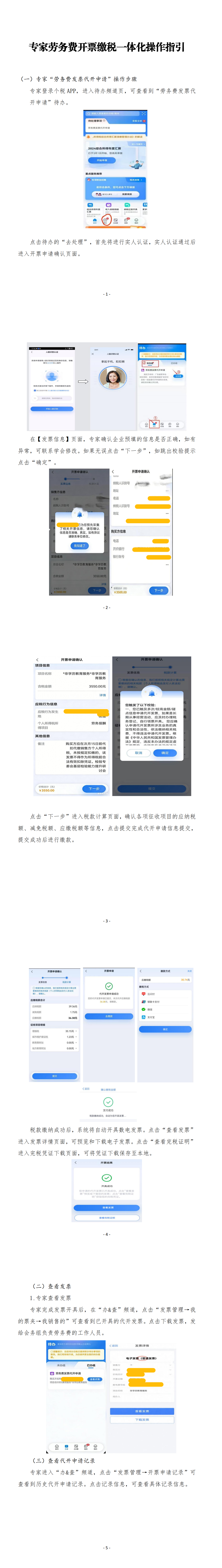 专家劳务费开票缴税一体化操作流程图
